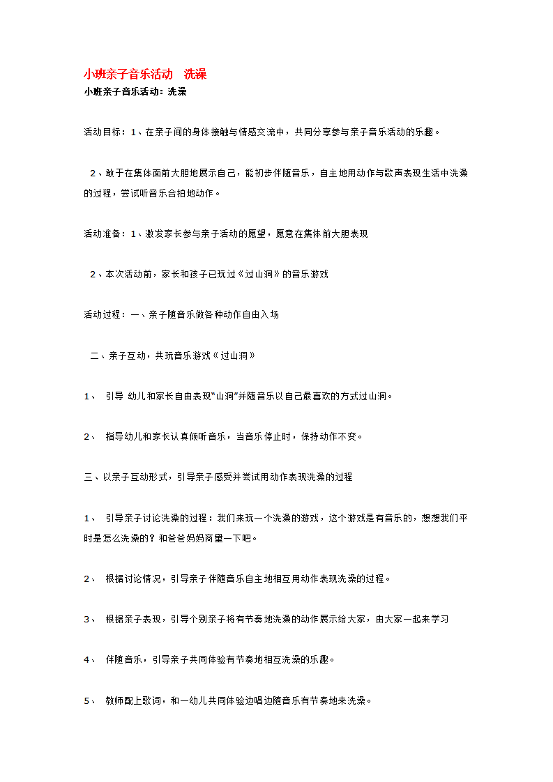 小班亲子音乐活动  洗澡_大班优质课_01.png