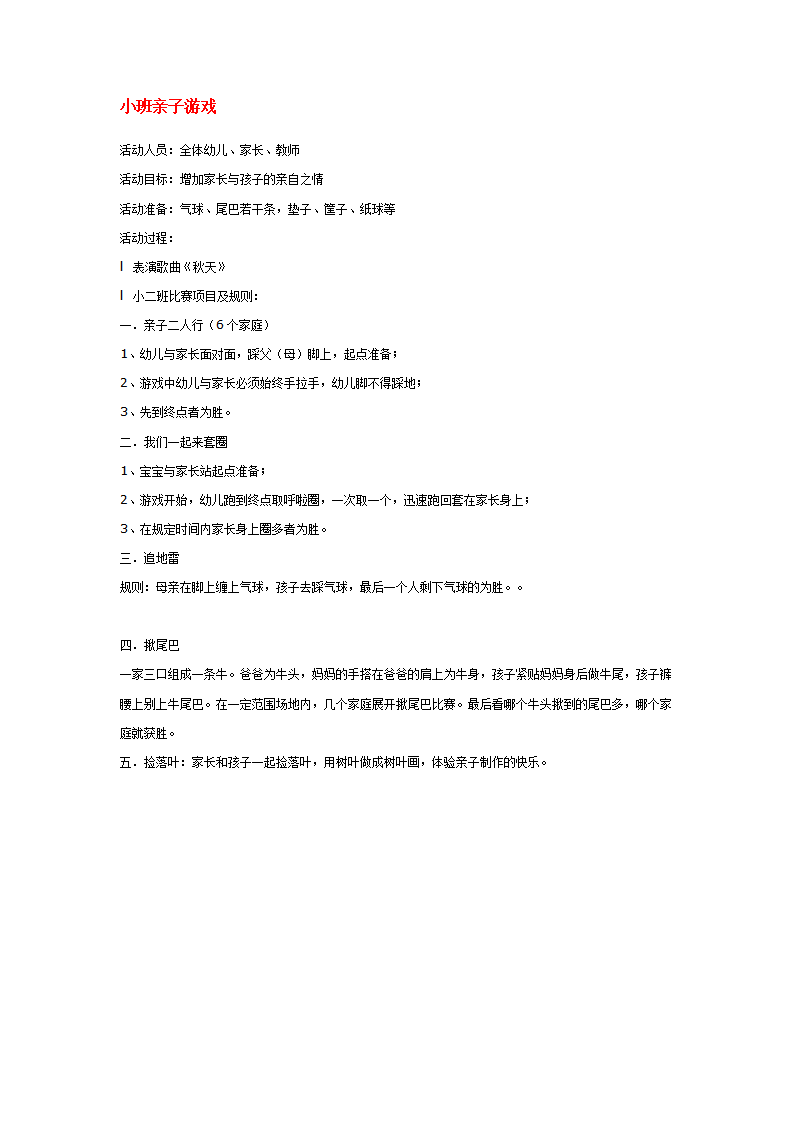 小班亲子游戏_大班优质课_01.png
