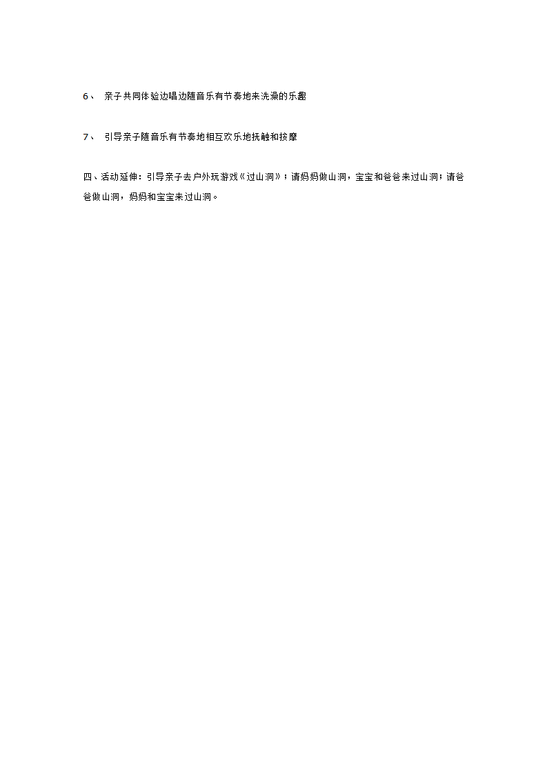 小班亲子音乐活动  洗澡_大班优质课_02.png