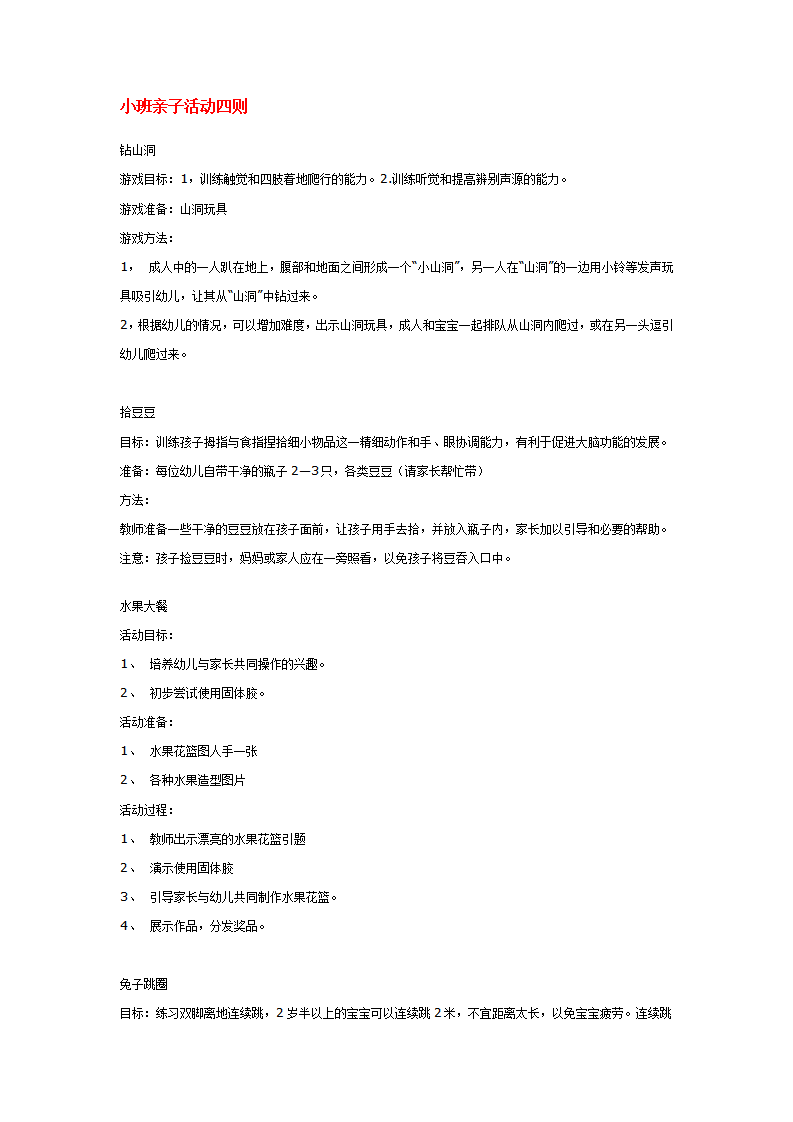 小班亲子活动四则_大班优质课_01.png