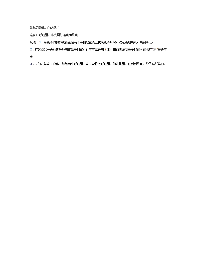 小班亲子活动四则_大班优质课_02.png