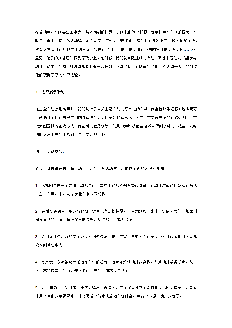 小班“安全”主题活动的设计与实施_大班优质课_02.png