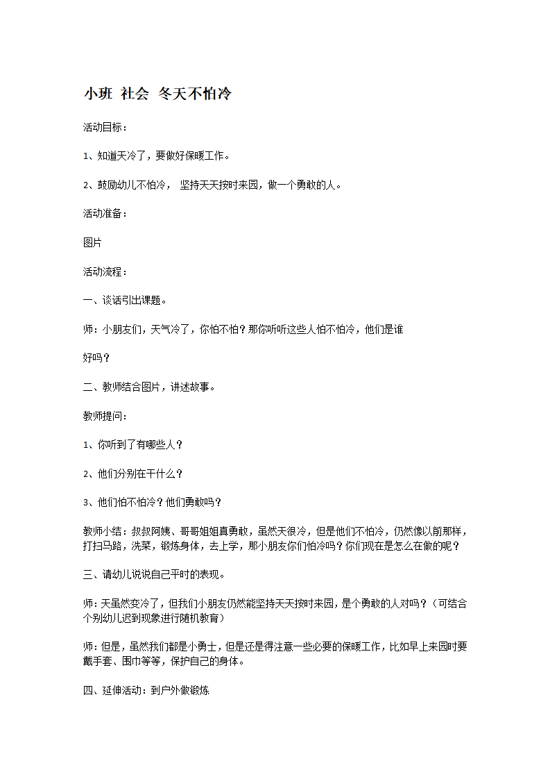 小班 社会 冬天不怕冷_大班优质课_01.png
