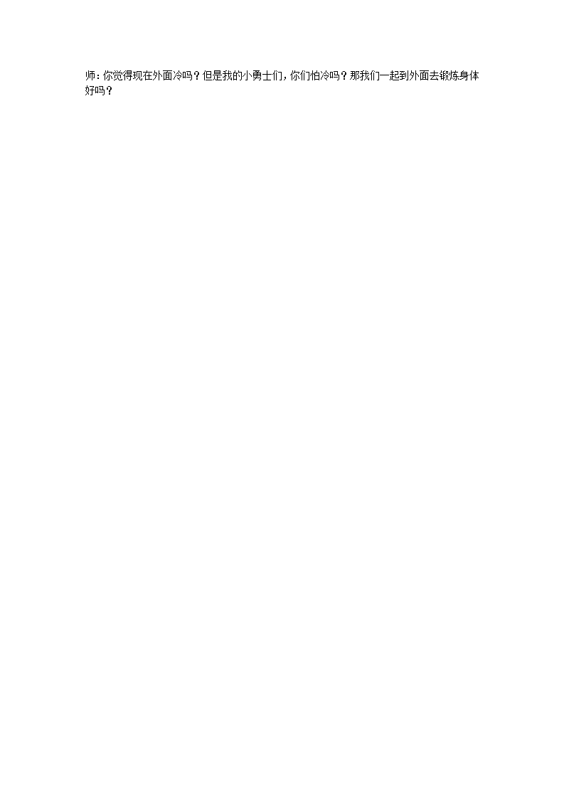 小班 社会 冬天不怕冷_大班优质课_02.png