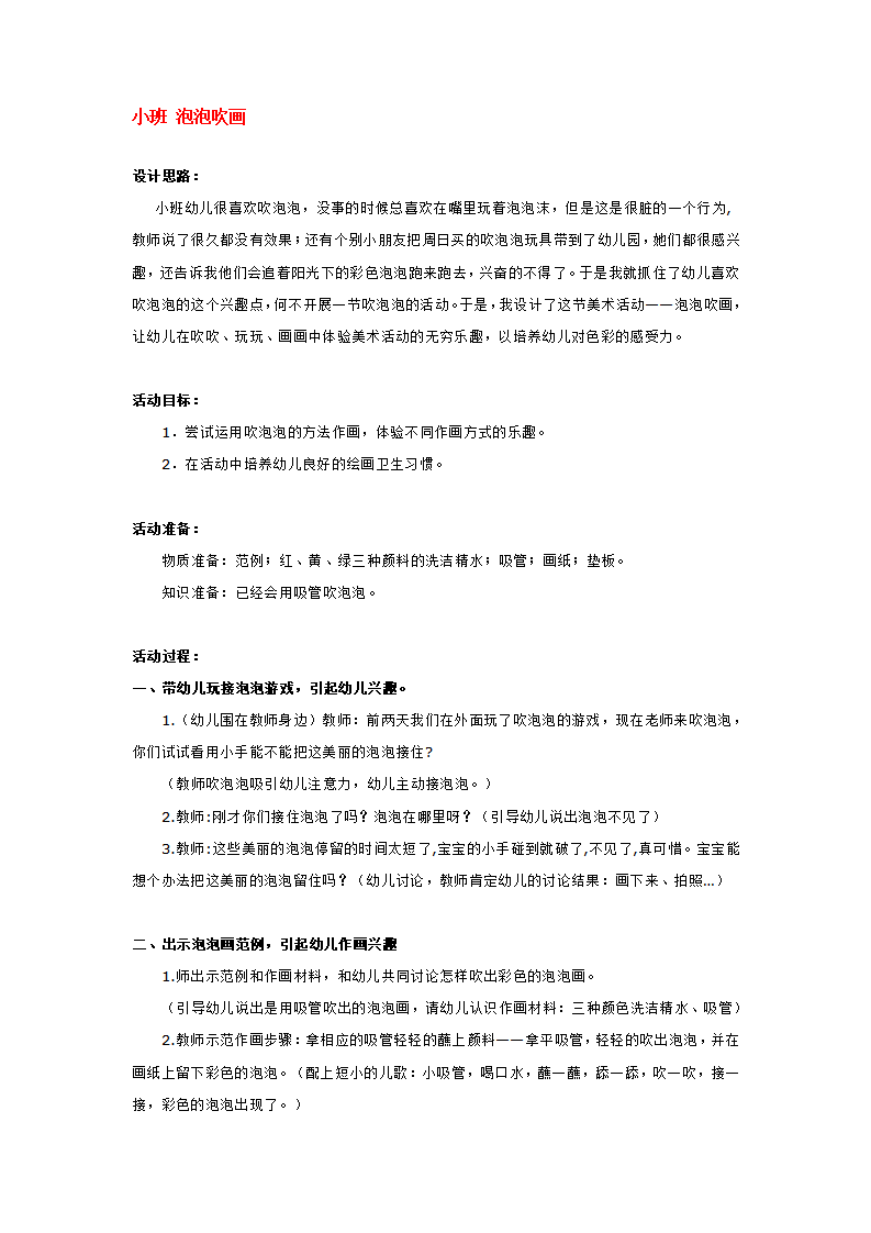 小班 泡泡吹画_大班优质课_01.png