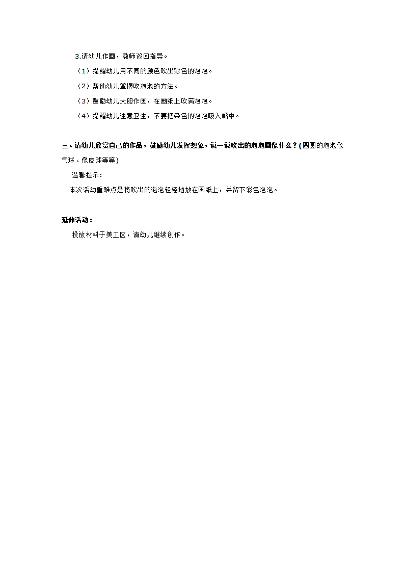 小班 泡泡吹画_大班优质课_02.png