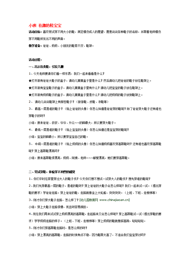 小班 有趣的鞋宝宝_大班优质课_01.png