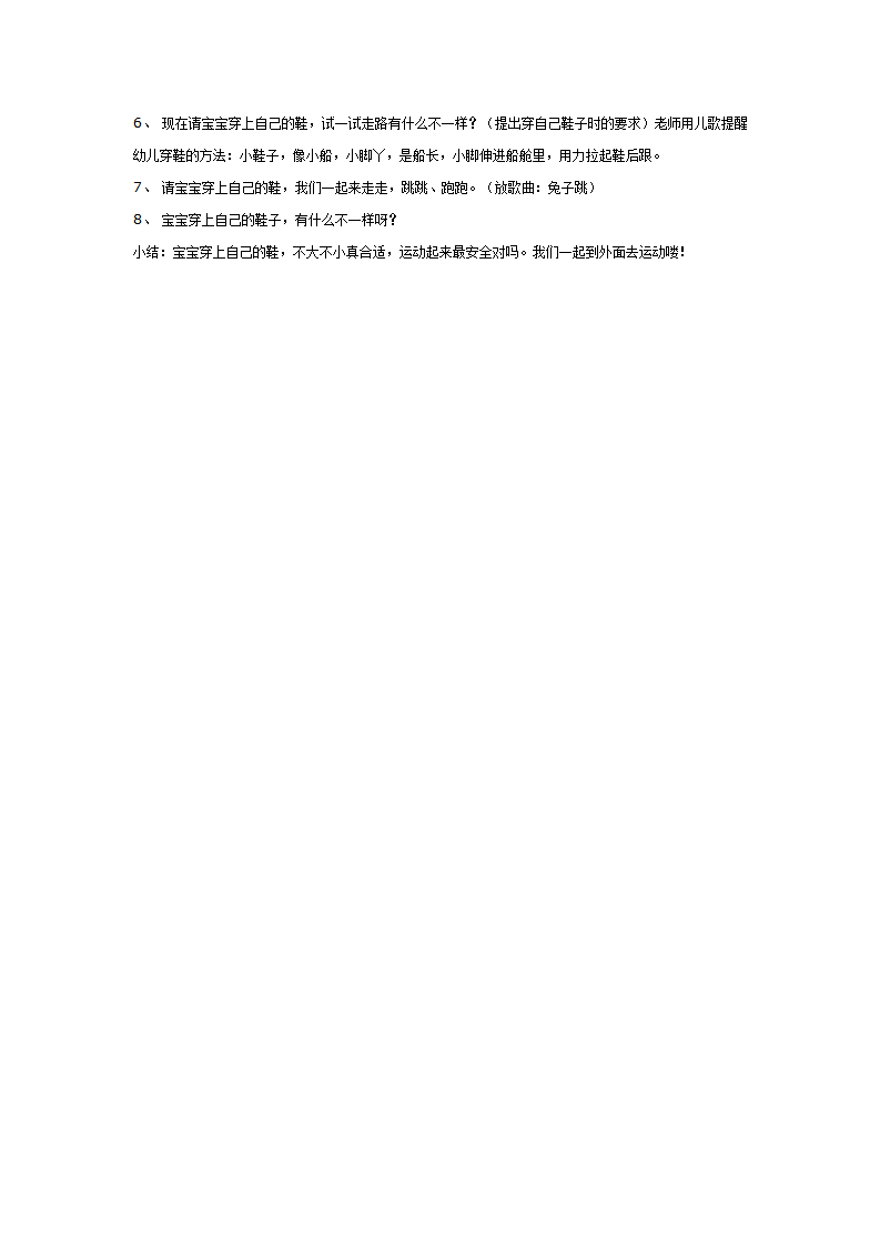 小班 有趣的鞋宝宝_大班优质课_02.png
