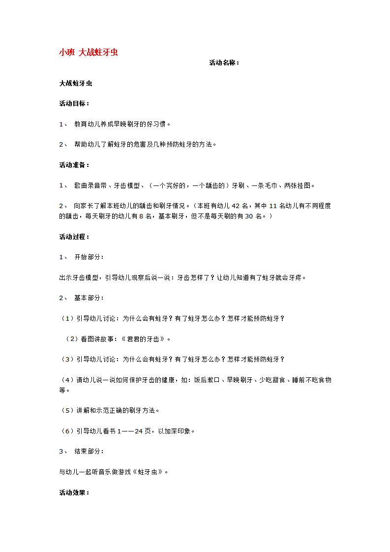 小班 大战蛀牙虫_大班优质课_01.png