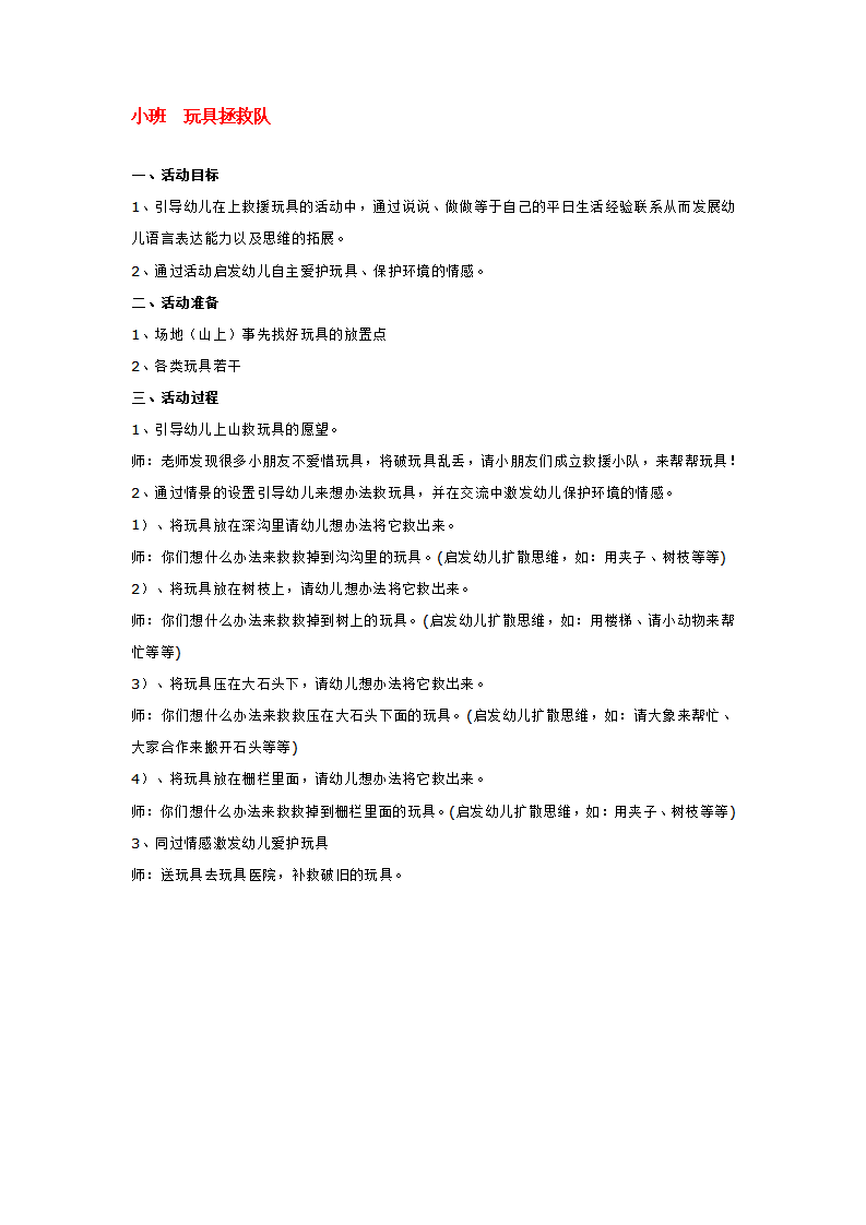 小班  玩具拯救队_大班优质课_01.png