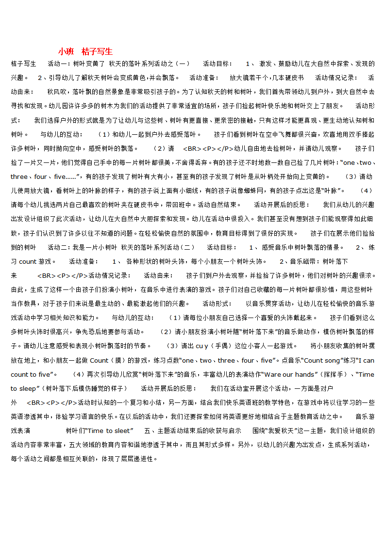 小班  桔子写生_大班优质课_01.png