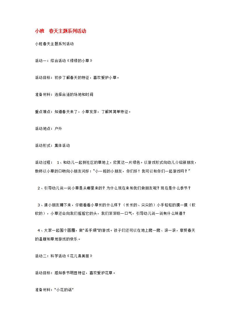 小班  春天主题系列活动_大班优质课_01.png
