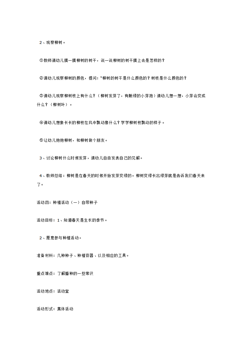 小班  春天主题系列活动_大班优质课_03.png