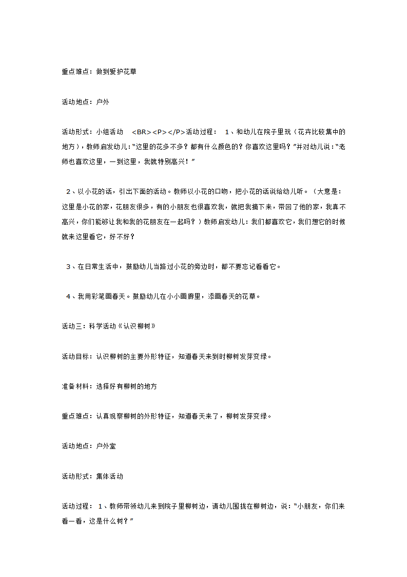 小班  春天主题系列活动_大班优质课_02.png