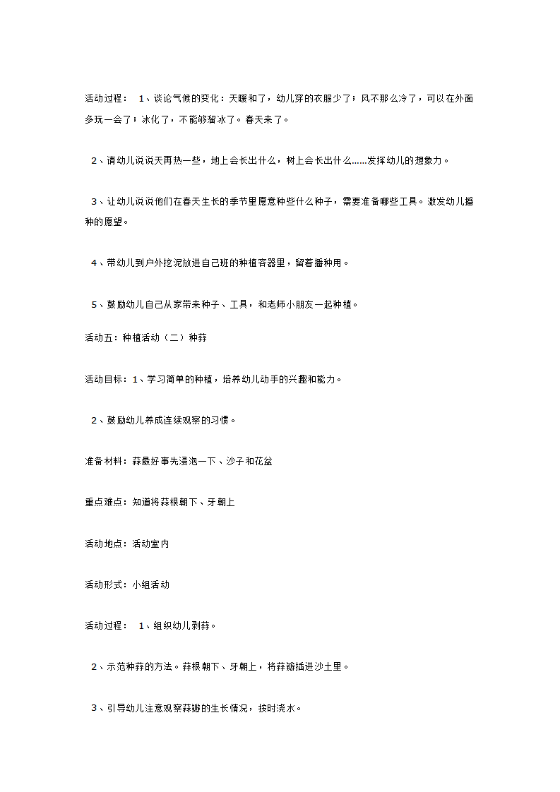 小班  春天主题系列活动_大班优质课_04.png