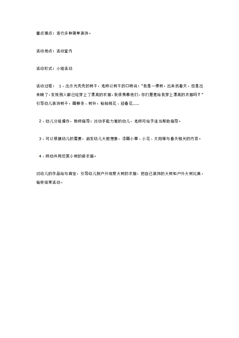 小班  春天主题系列活动_大班优质课_07.png