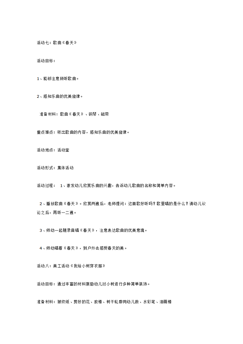 小班  春天主题系列活动_大班优质课_06.png