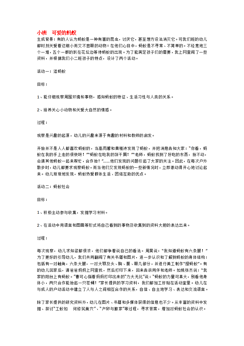 小班  可爱的蚂蚁_大班优质课_01.png