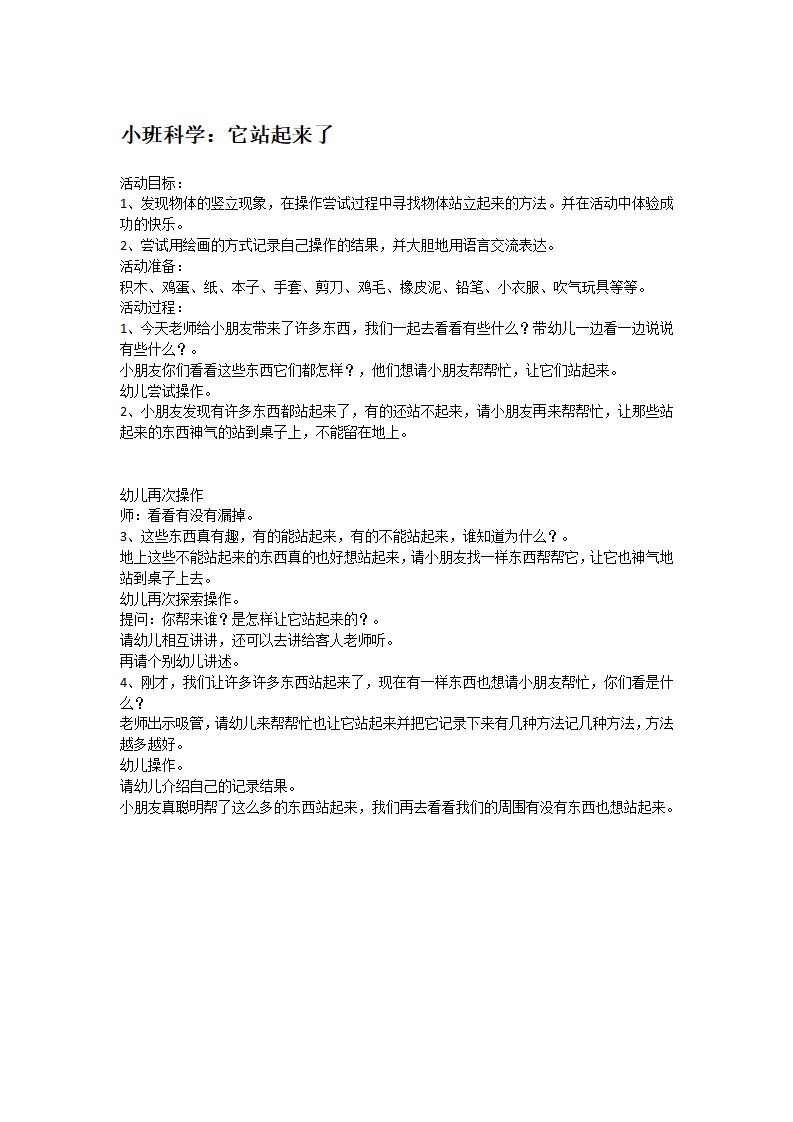 它站起来了_大班优质课_01.png