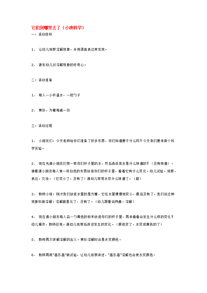 它们到哪里去了_大班优质课_01.png