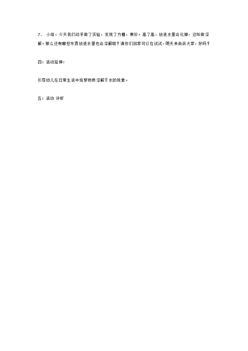 它们到哪里去了_大班优质课_02.png