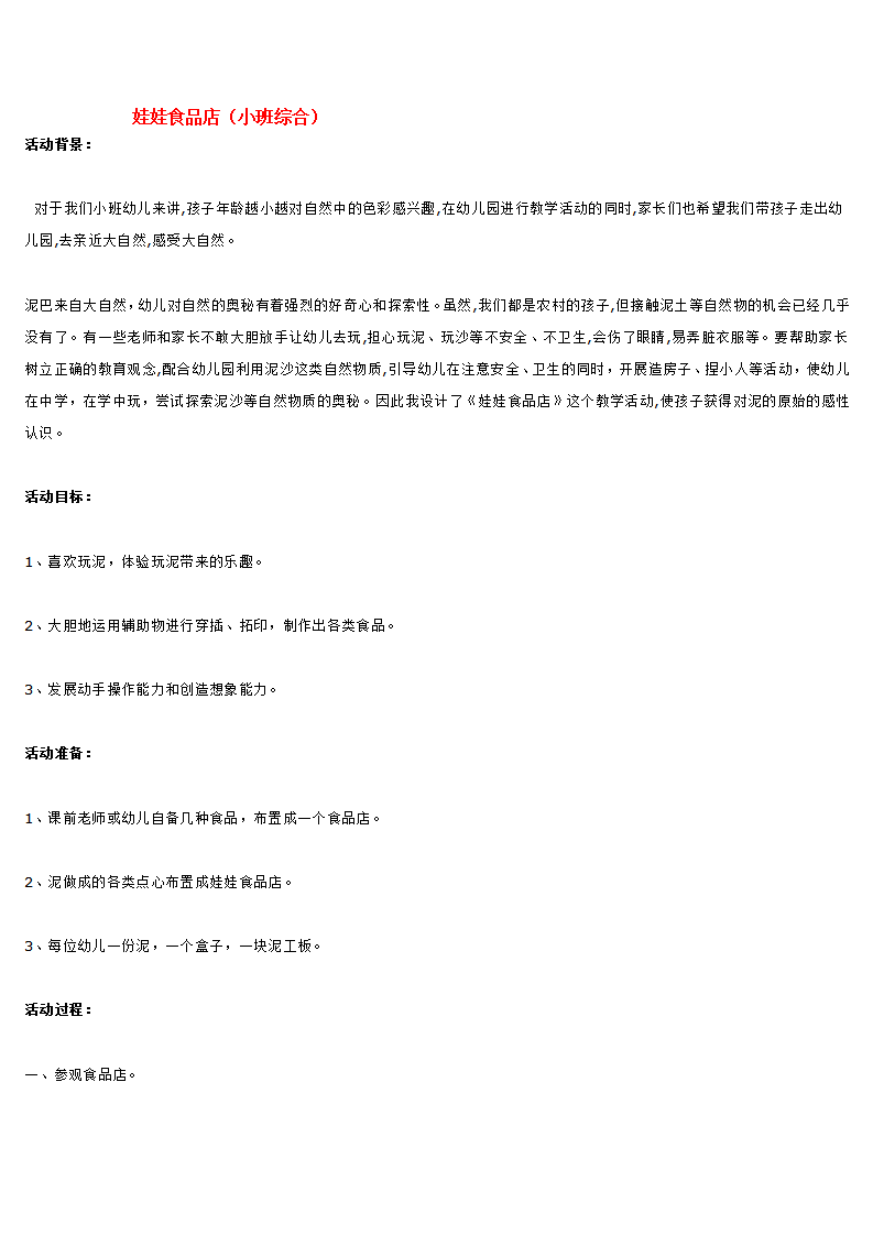娃娃食品店_大班优质课_01.png