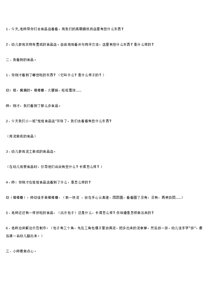 娃娃食品店_大班优质课_02.png