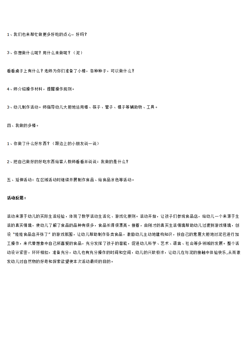 娃娃食品店_大班优质课_03.png