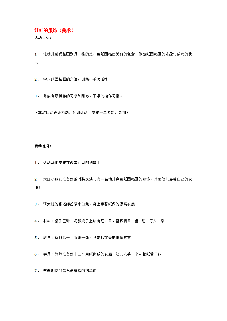 娃娃的服饰_大班优质课_01.png