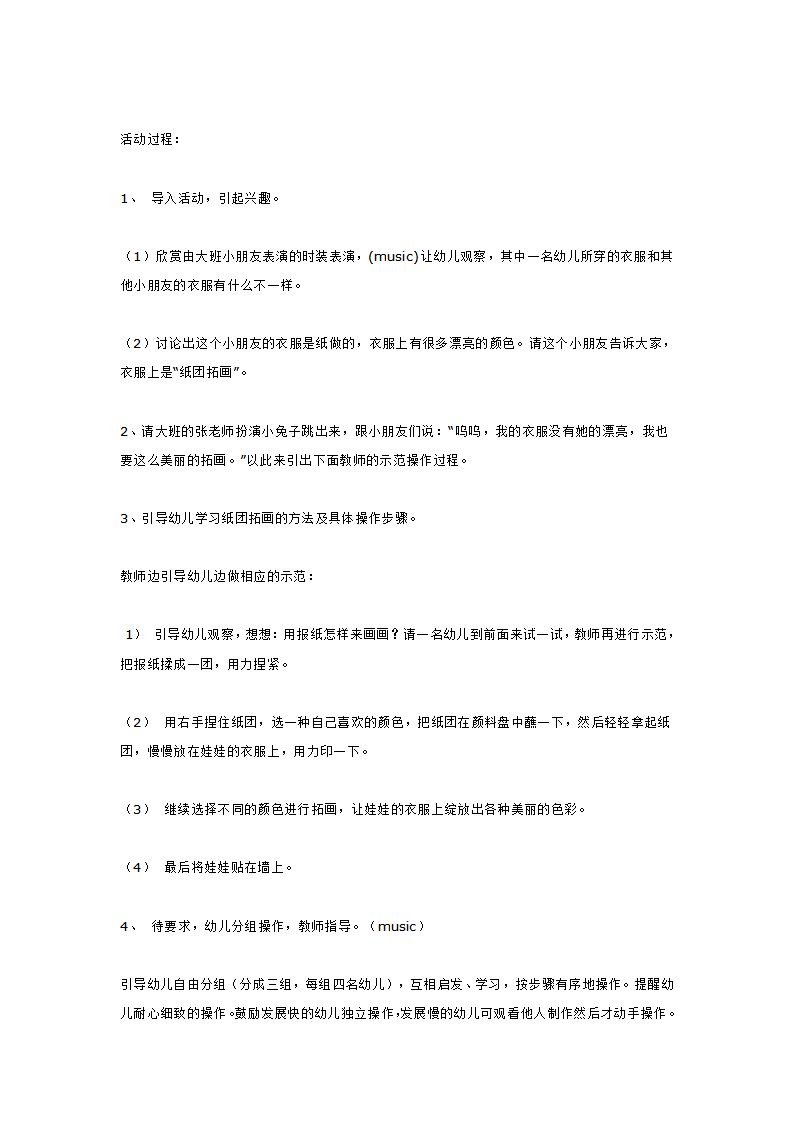 娃娃的服饰_大班优质课_02.png