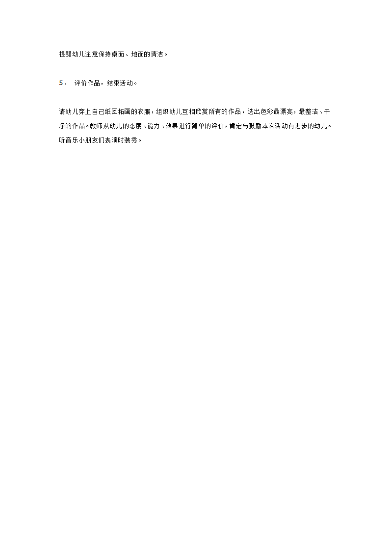娃娃的服饰_大班优质课_03.png
