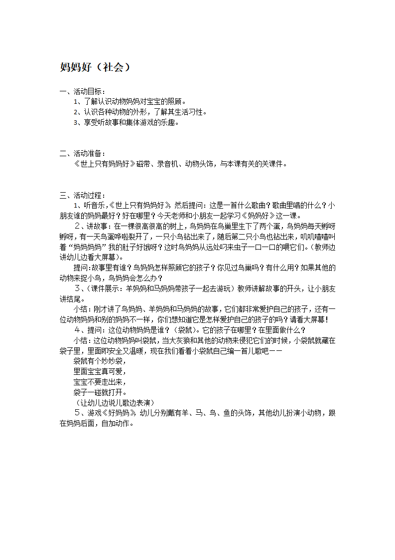 妈妈好_大班优质课_01.png