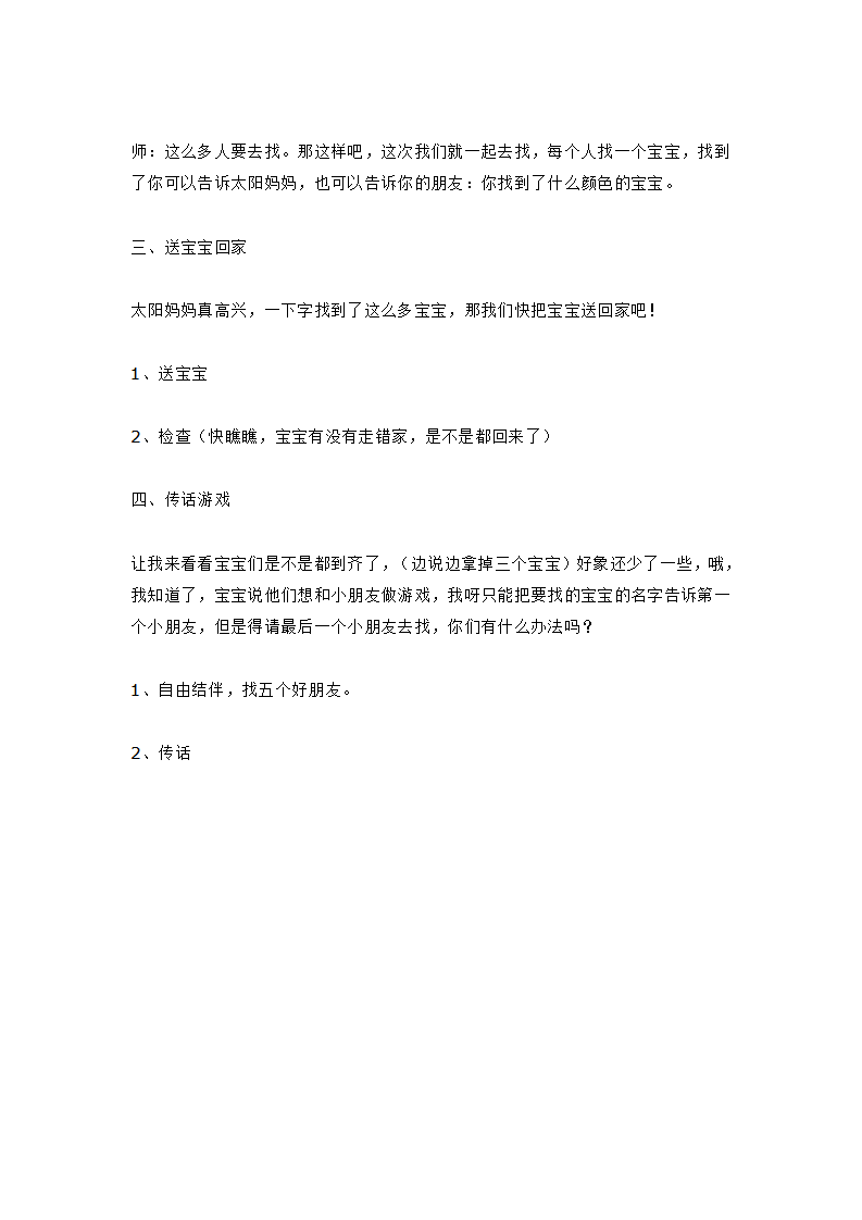 太阳的七个宝宝_大班优质课_02.png