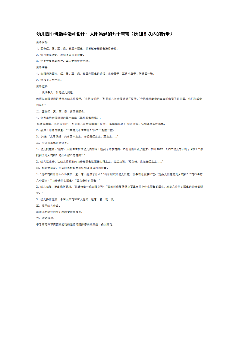 太阳妈妈的五个宝宝（感知5以内的数量）_大班优质课_01.png