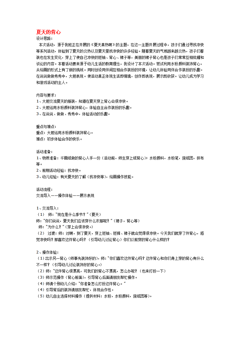 夏天的背心_大班优质课_01.png