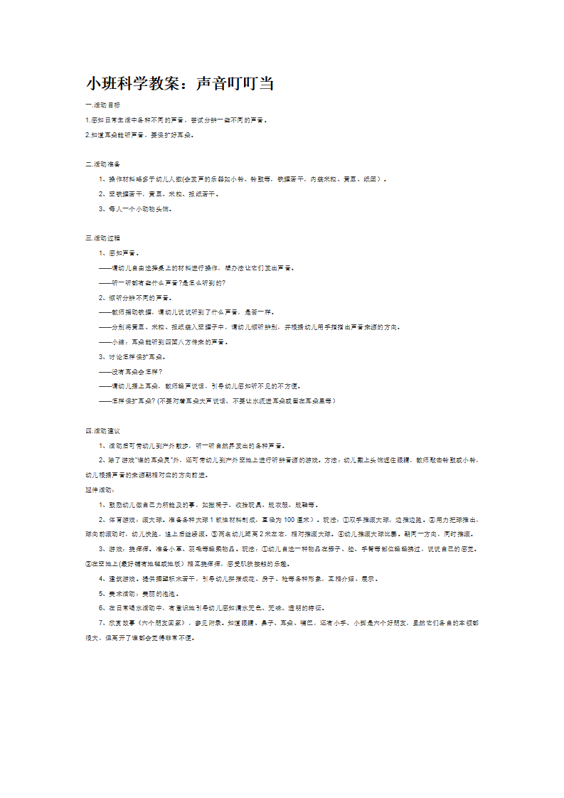 声音叮叮当_大班优质课_01.png