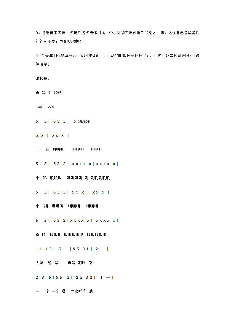 声音不吵架_大班优质课_03.png