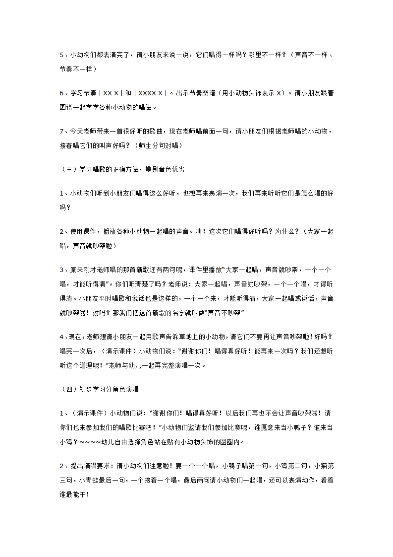 声音不吵架_大班优质课_02.png