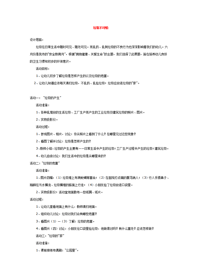 垃圾不可怕_大班优质课_01.png