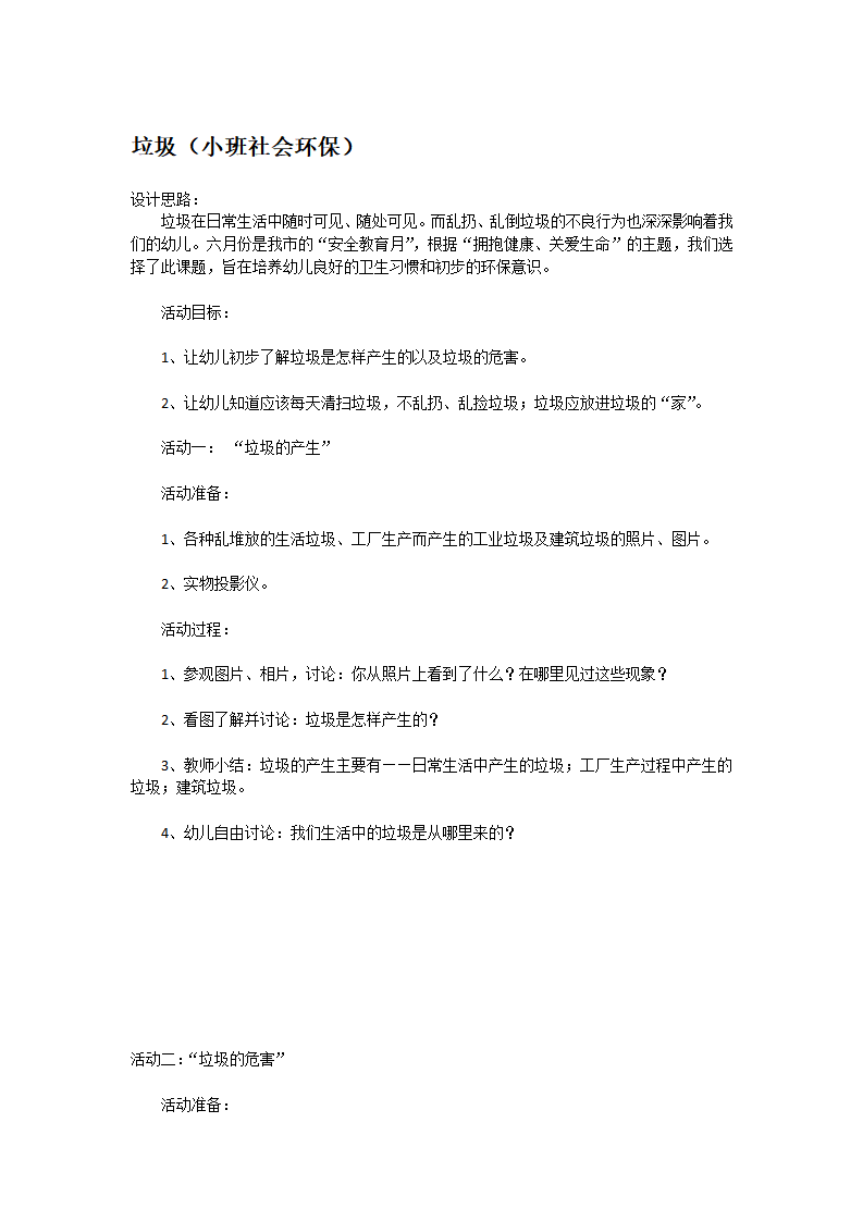 垃圾_大班优质课_01.png
