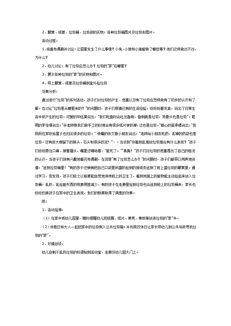 垃圾不可怕_大班优质课_02.png