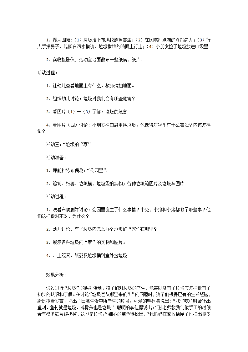 垃圾_大班优质课_02.png