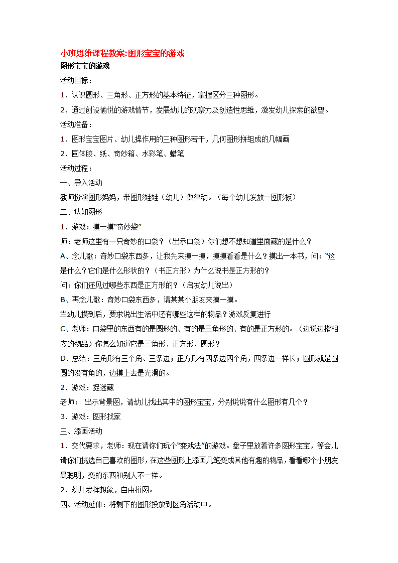 图形宝宝的游戏_大班优质课_01.png