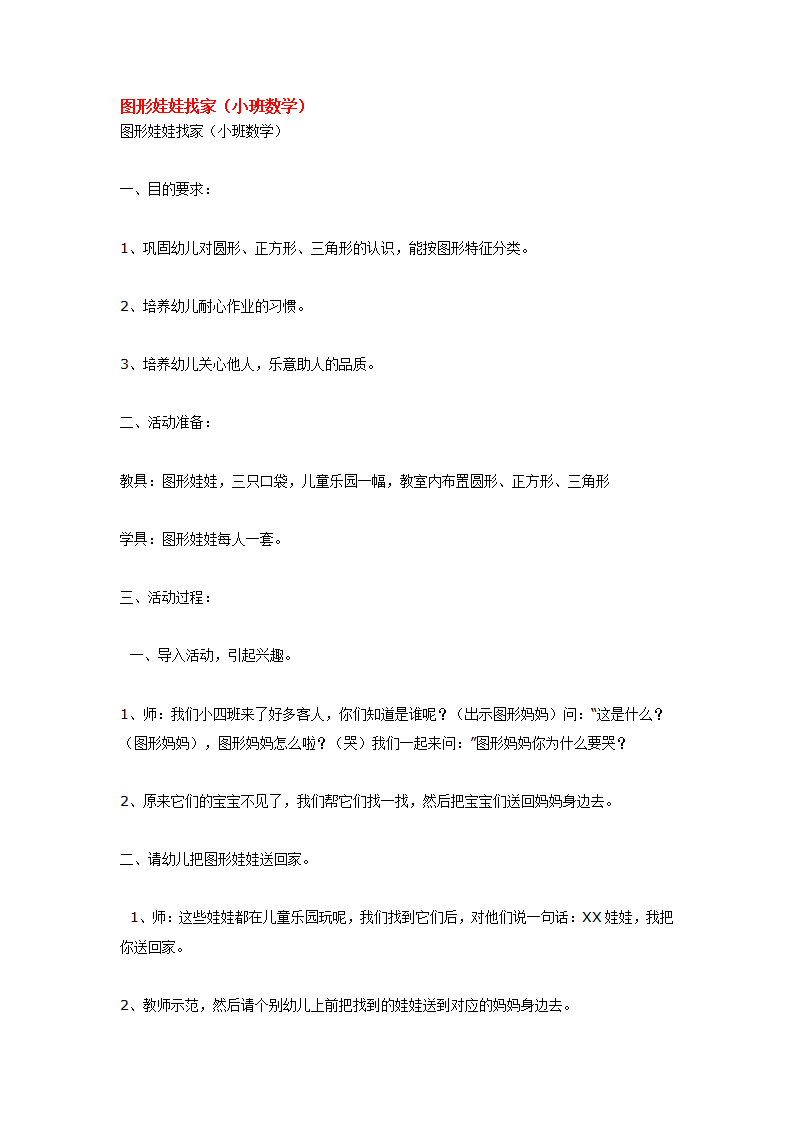 图形娃娃找家_大班优质课_01.png
