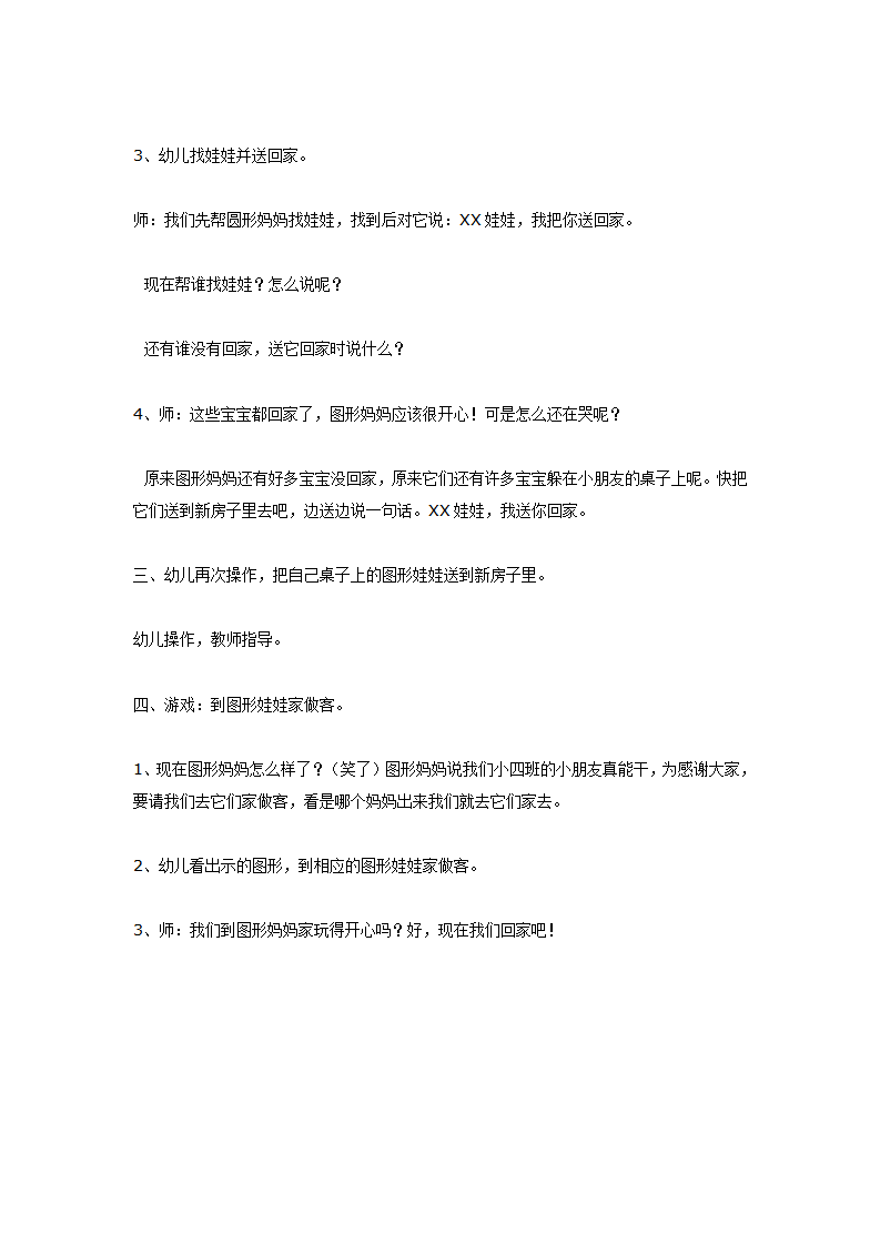 图形娃娃找家_大班优质课_02.png