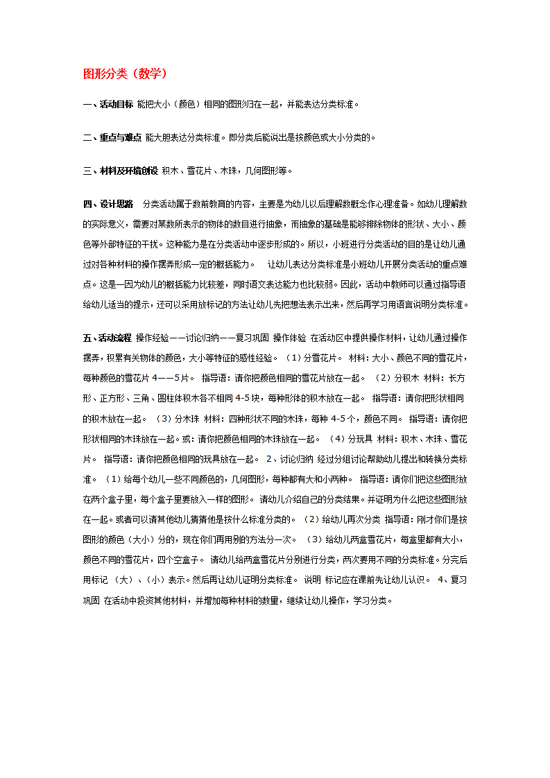 图形分类_大班优质课_01.png