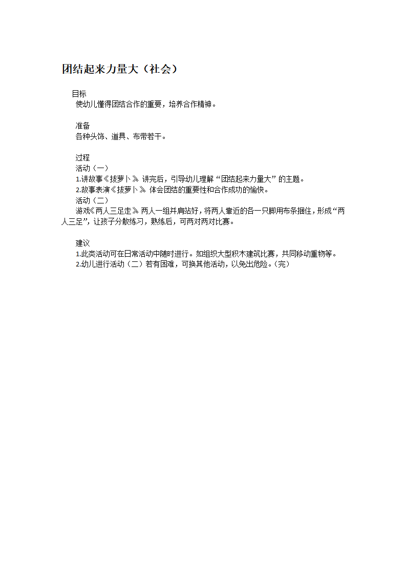 团结起来力量大_大班优质课_01.png