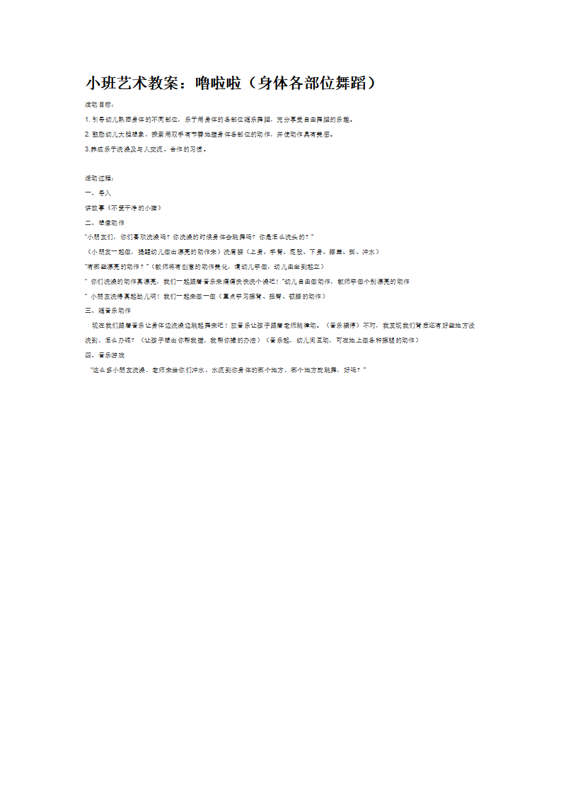 噜啦啦（身体各部位舞蹈）_大班优质课_01.png