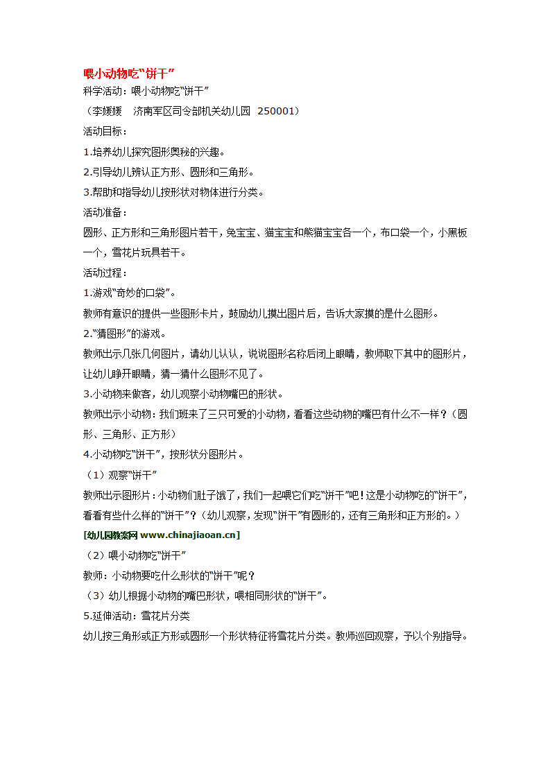 喂小动物吃_大班优质课_01.png