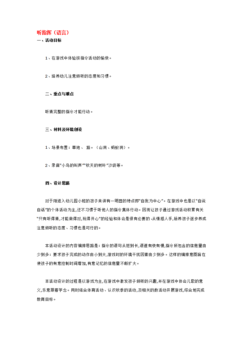 听指挥_大班优质课_01.png